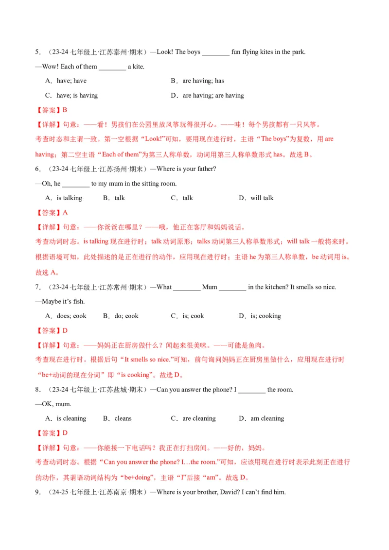 Unit6RainorShine.（语法讲解及专练）（教师版）_新人教版7下英语学习资料包_11.单元语法专练讲义（教师版+学生版）