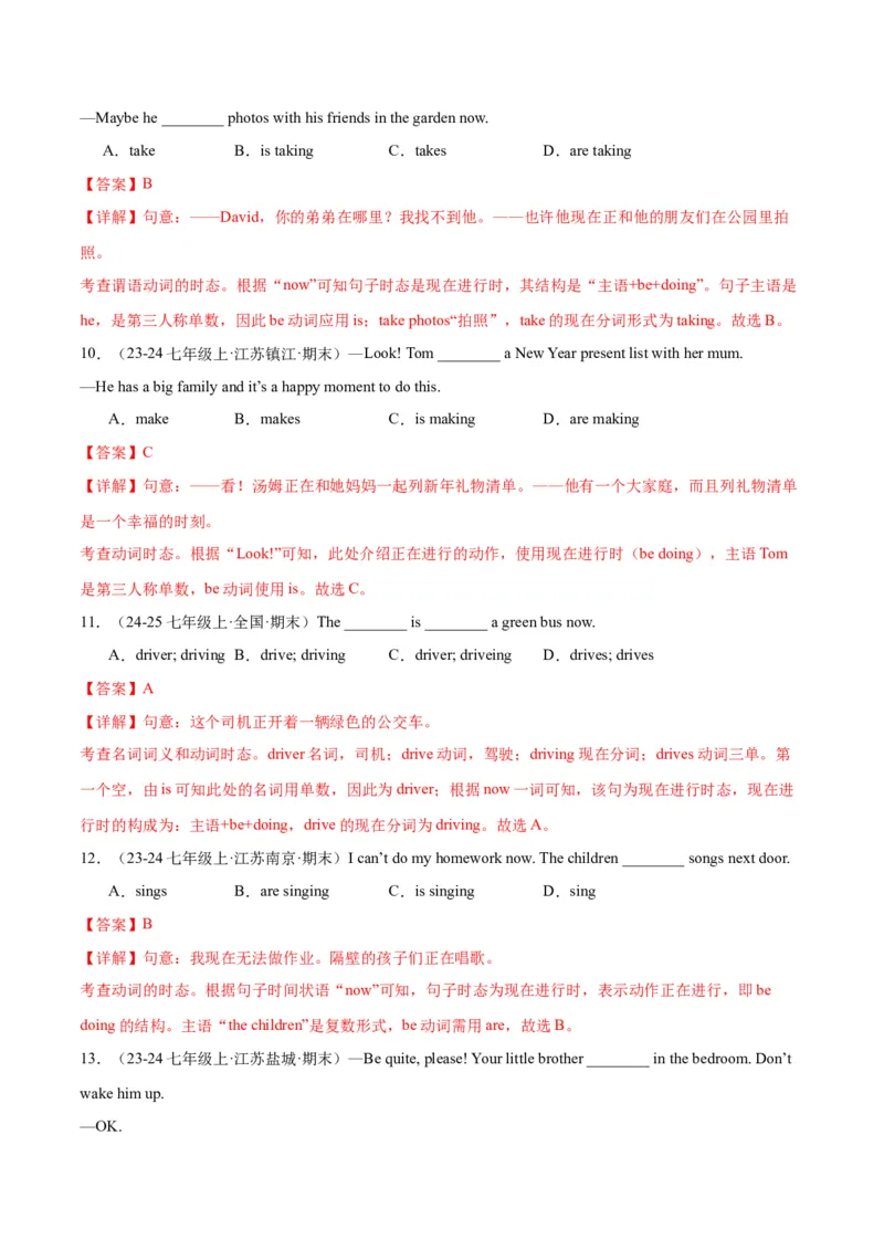 Unit6RainorShine.（语法讲解及专练）（教师版）_新人教版7下英语学习资料包_11.单元语法专练讲义（教师版+学生版）