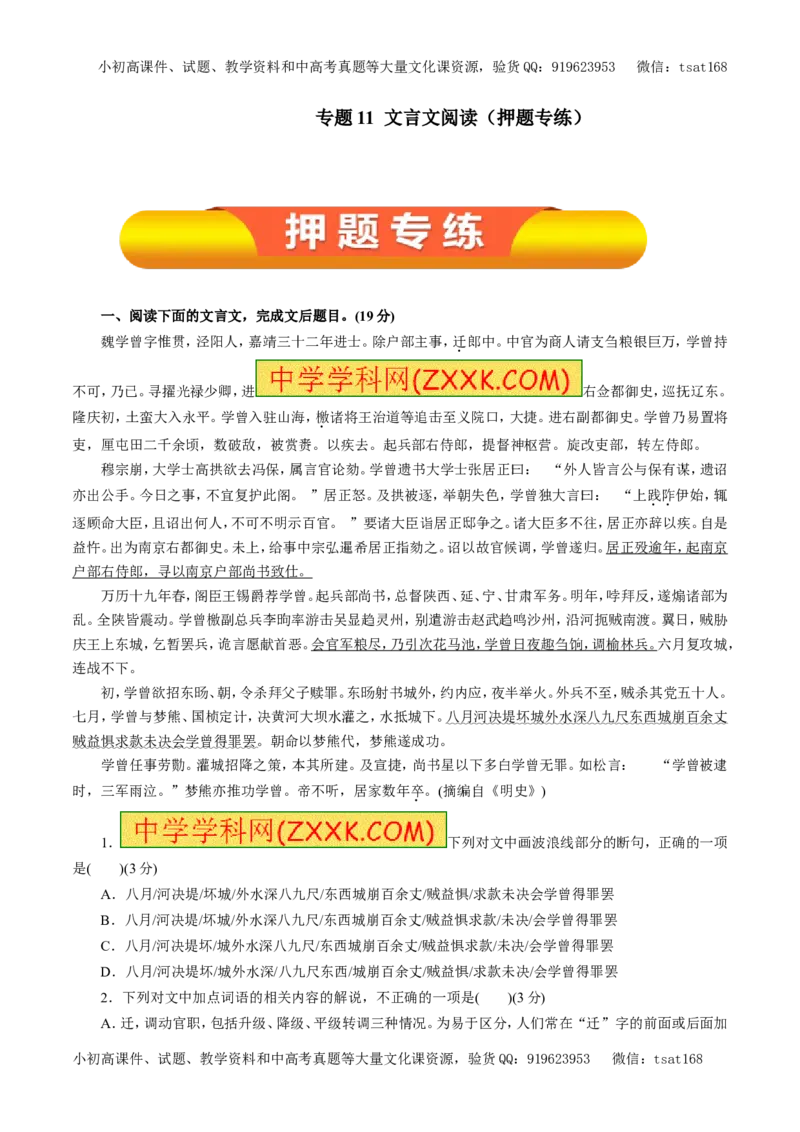 专题11文言文阅读（押题专练）-2017年高考语文一轮复习精品资料（原卷版）_高语_1高中语文_2017年高考语文一轮复习精品资料（教学案+押题专练）（全套打包79份）