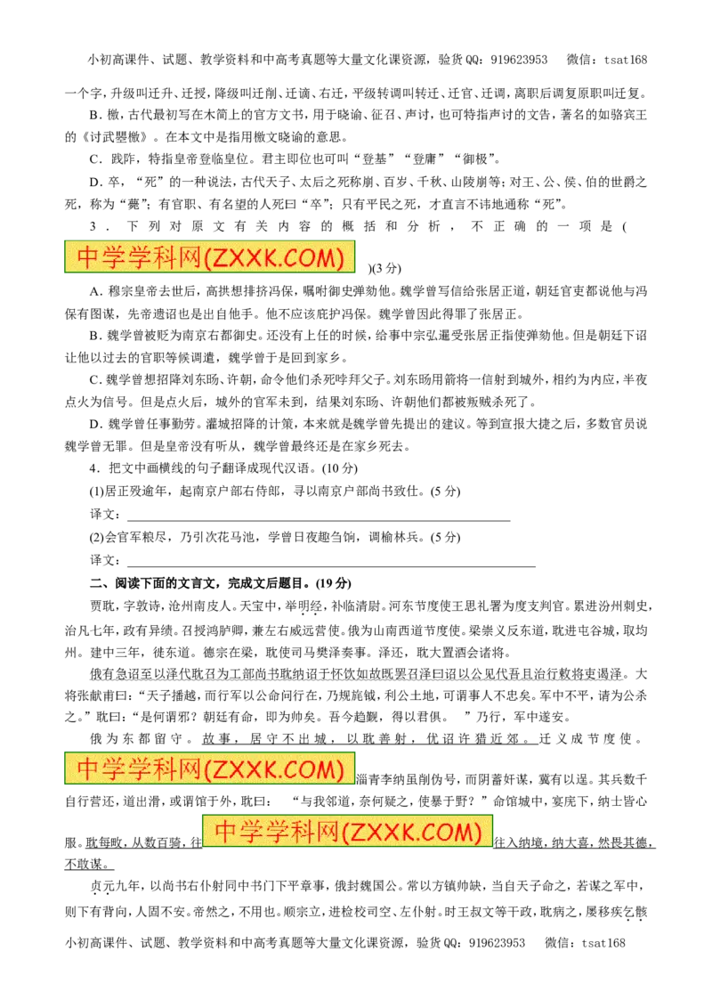 专题11文言文阅读（押题专练）-2017年高考语文一轮复习精品资料（原卷版）_高语_1高中语文_2017年高考语文一轮复习精品资料（教学案+押题专练）（全套打包79份）