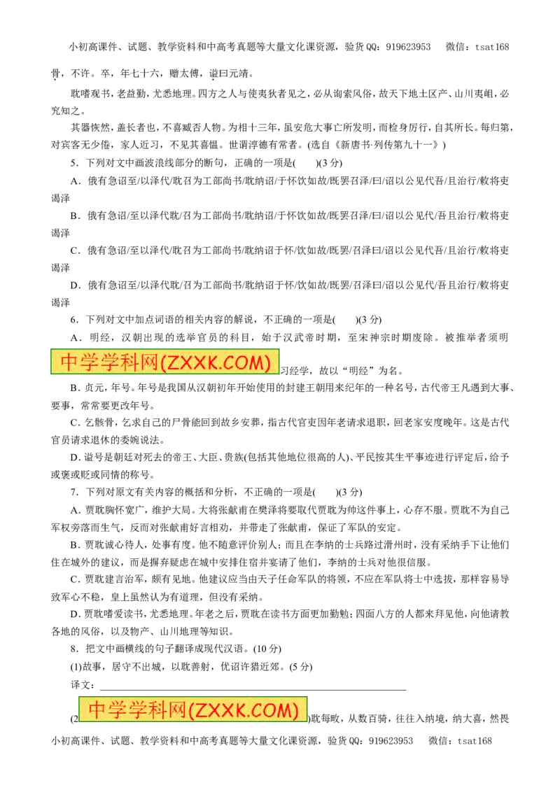 专题11文言文阅读（押题专练）-2017年高考语文一轮复习精品资料（原卷版）_高语_1高中语文_2017年高考语文一轮复习精品资料（教学案+押题专练）（全套打包79份）