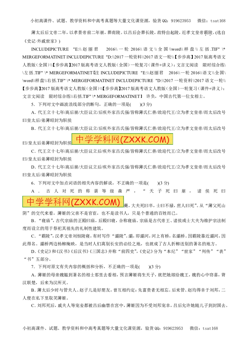 专题11文言文阅读（押题专练）-2017年高考语文一轮复习精品资料（原卷版）_高语_1高中语文_2017年高考语文一轮复习精品资料（教学案+押题专练）（全套打包79份）