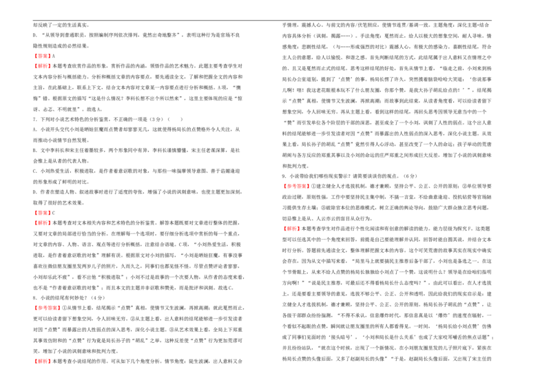 原创2020-2021学年必修下册第一单元达标检测卷语文B卷教师版_高语_人教版高中语文_02部编高中语文必修下册_05试卷练习5.17更新_单元测试5.17更新