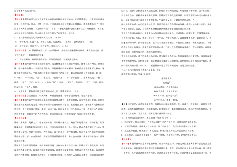 原创2020-2021学年必修下册第一单元达标检测卷语文B卷教师版_高语_人教版高中语文_02部编高中语文必修下册_05试卷练习5.17更新_单元测试5.17更新