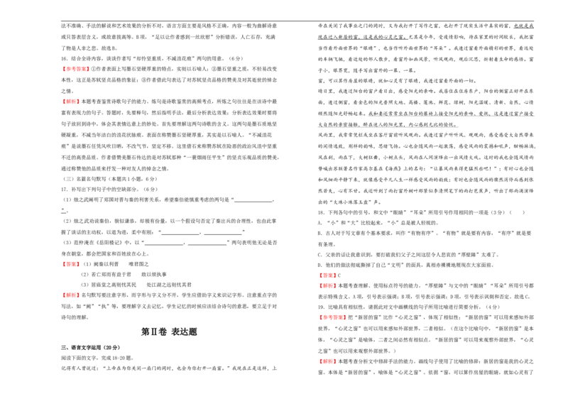 原创2020-2021学年必修下册第一单元达标检测卷语文B卷教师版_高语_人教版高中语文_02部编高中语文必修下册_05试卷练习5.17更新_单元测试5.17更新