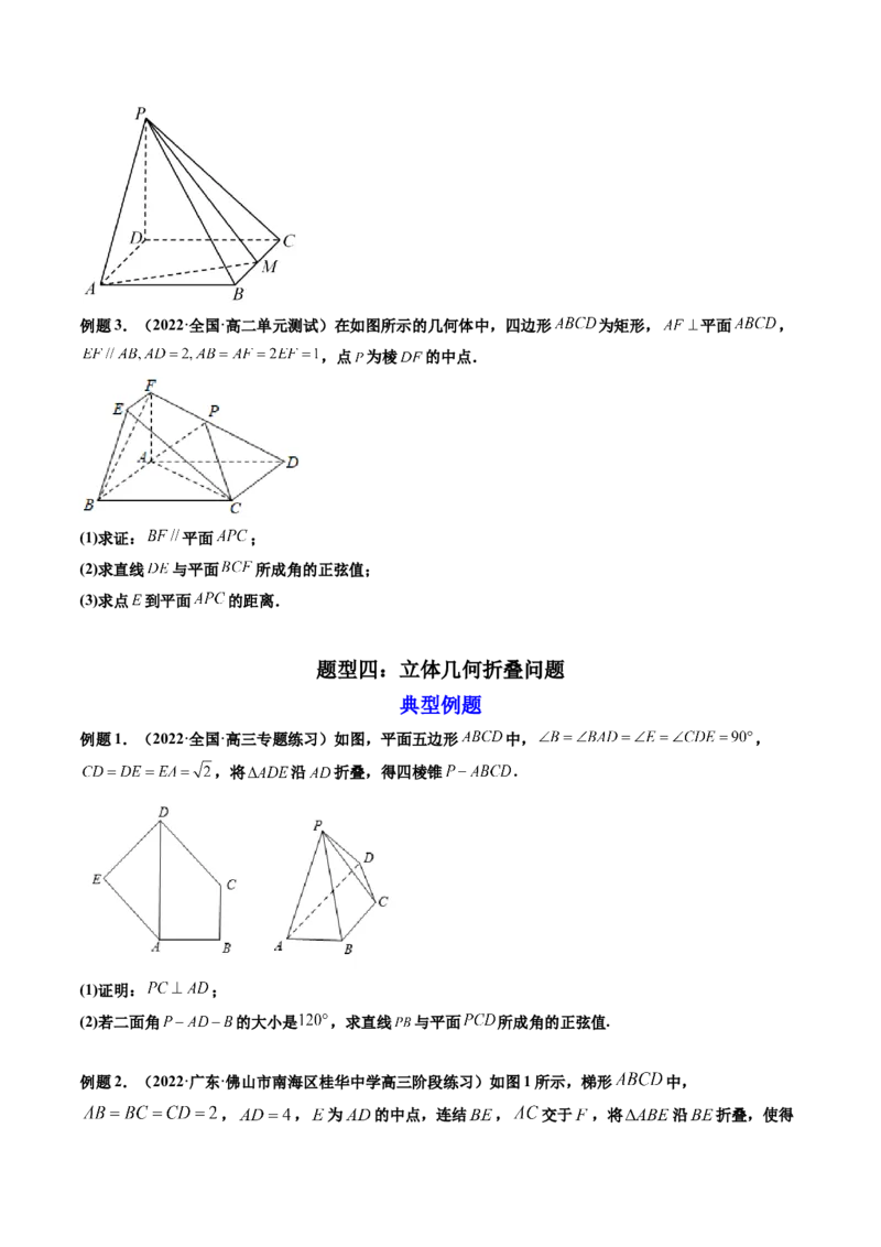 第09讲立体几何与空间向量章节总结(讲）（学生版）_2.2025数学总复习_2023年新高考资料_一轮复习_2023新高考数学一轮复习（新教材新高考）