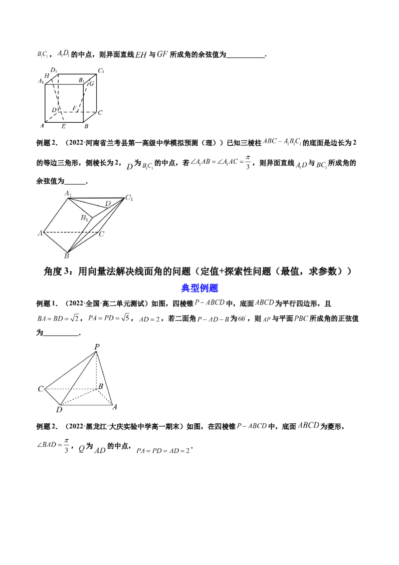 第09讲立体几何与空间向量章节总结(讲）（学生版）_2.2025数学总复习_2023年新高考资料_一轮复习_2023新高考数学一轮复习（新教材新高考）