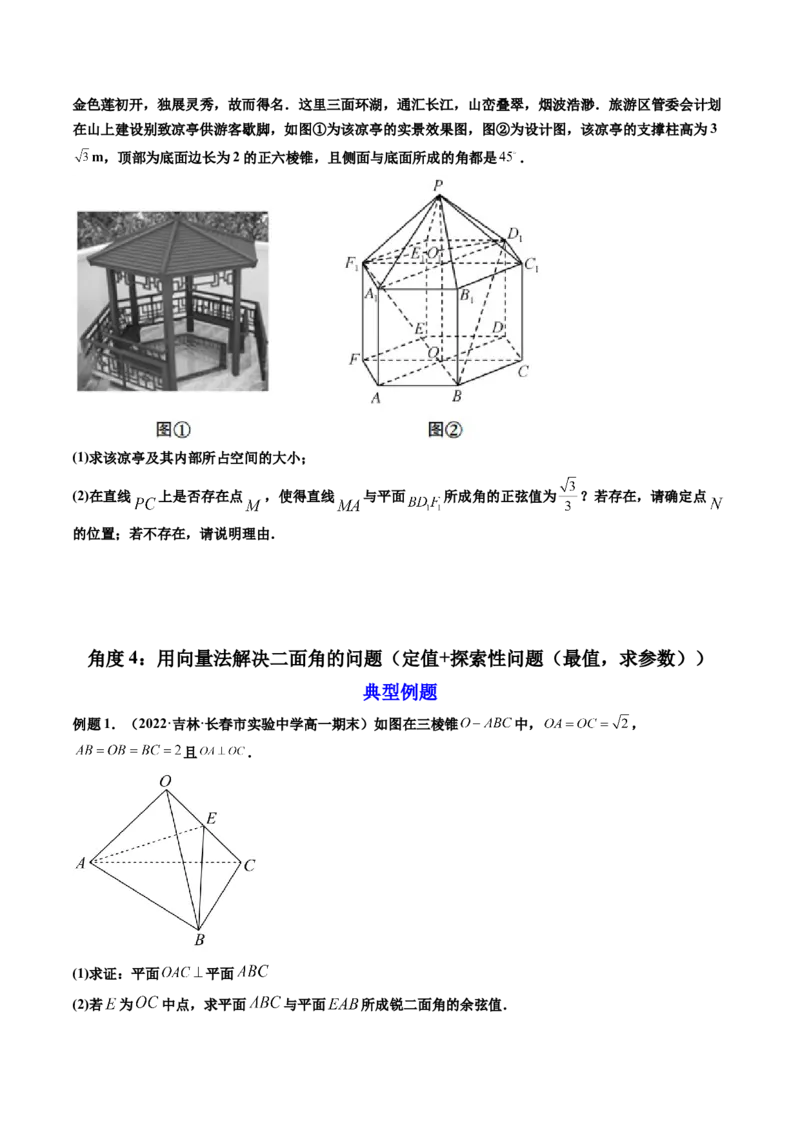 第09讲立体几何与空间向量章节总结(讲）（学生版）_2.2025数学总复习_2023年新高考资料_一轮复习_2023新高考数学一轮复习（新教材新高考）