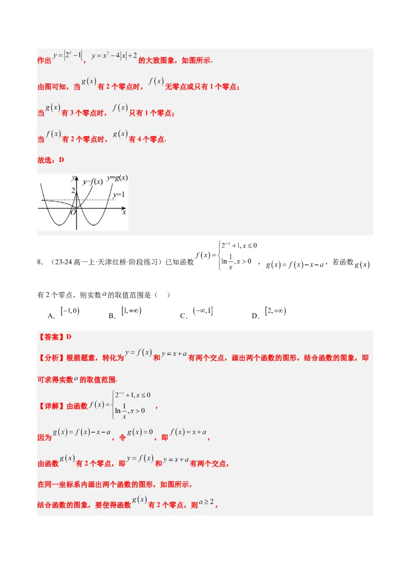 第13练函数与方程及函数模型的应用（精练：基础+重难点）-2025年高考数学一轮复习讲义及高频考点归纳与方法总结（新高考通用）解析版_2.2025数学总复习_2025年新高考资料_一轮复习