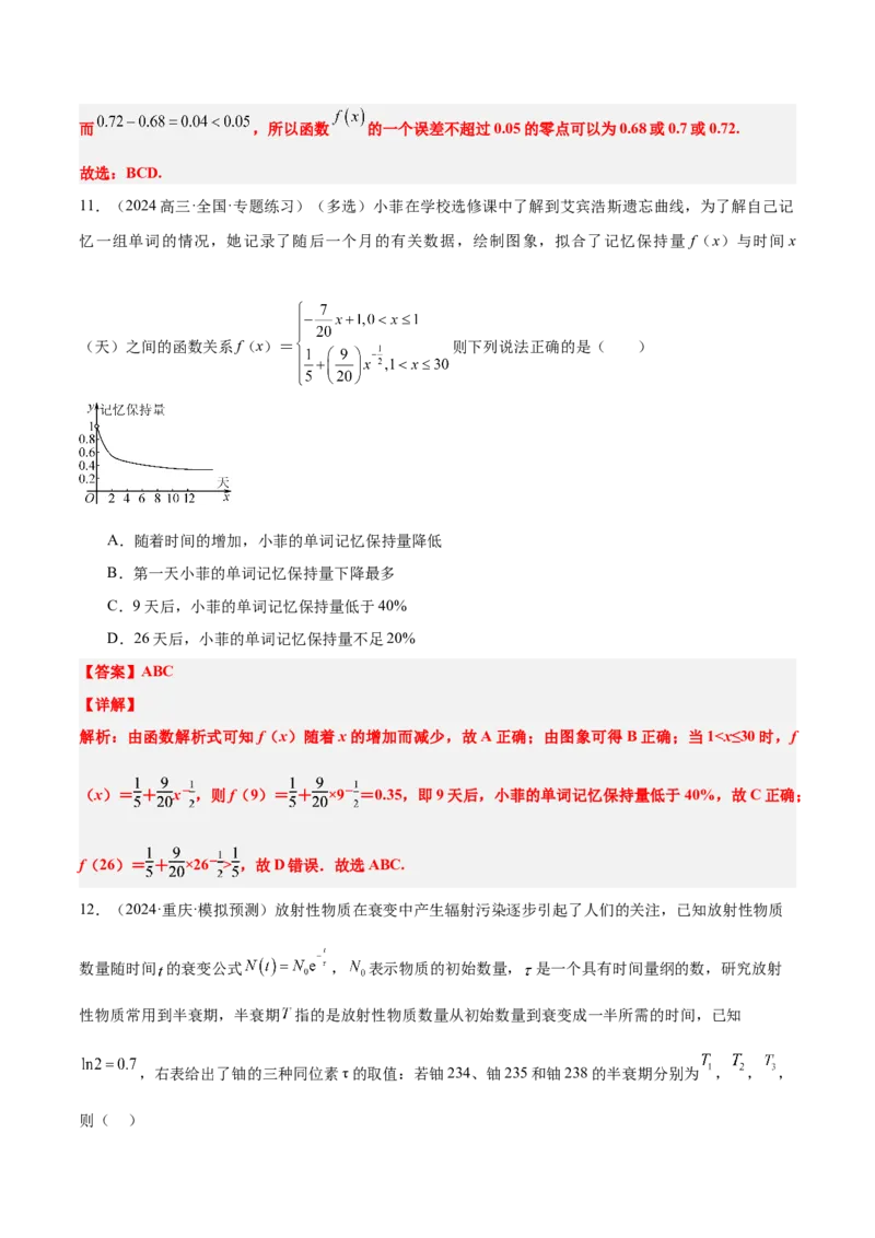 第13练函数与方程及函数模型的应用（精练：基础+重难点）-2025年高考数学一轮复习讲义及高频考点归纳与方法总结（新高考通用）解析版_2.2025数学总复习_2025年新高考资料_一轮复习