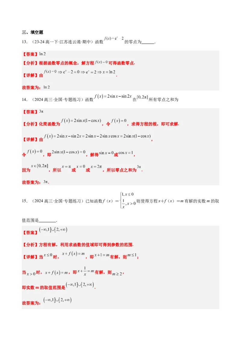 第13练函数与方程及函数模型的应用（精练：基础+重难点）-2025年高考数学一轮复习讲义及高频考点归纳与方法总结（新高考通用）解析版_2.2025数学总复习_2025年新高考资料_一轮复习