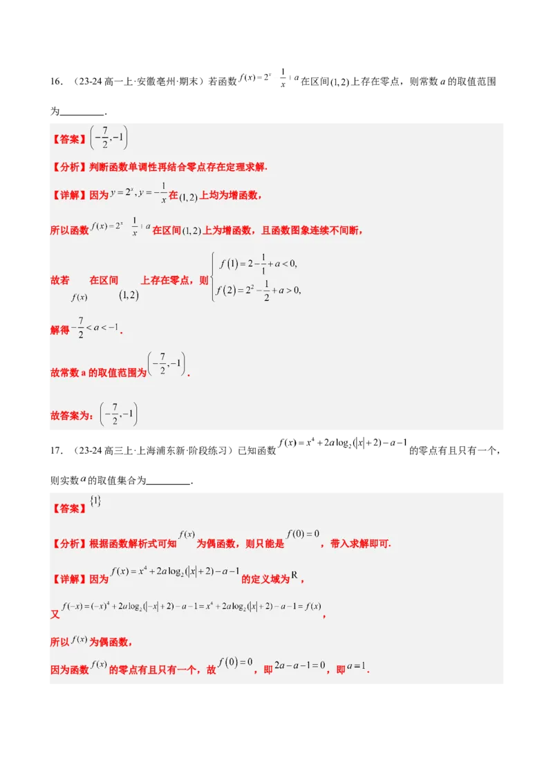 第13练函数与方程及函数模型的应用（精练：基础+重难点）-2025年高考数学一轮复习讲义及高频考点归纳与方法总结（新高考通用）解析版_2.2025数学总复习_2025年新高考资料_一轮复习