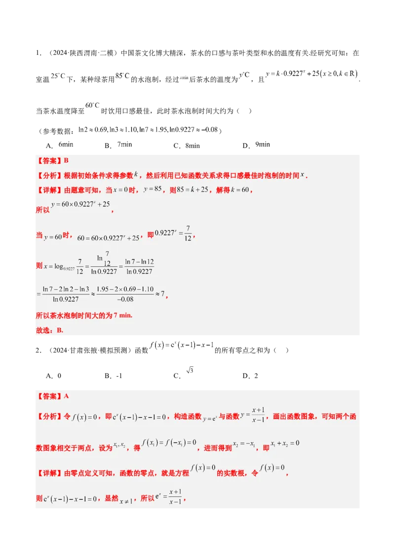 第13练函数与方程及函数模型的应用（精练：基础+重难点）-2025年高考数学一轮复习讲义及高频考点归纳与方法总结（新高考通用）解析版_2.2025数学总复习_2025年新高考资料_一轮复习