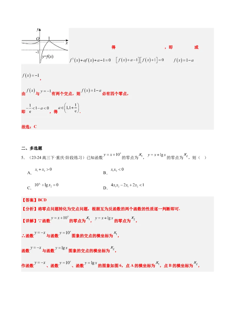 第13练函数与方程及函数模型的应用（精练：基础+重难点）-2025年高考数学一轮复习讲义及高频考点归纳与方法总结（新高考通用）解析版_2.2025数学总复习_2025年新高考资料_一轮复习