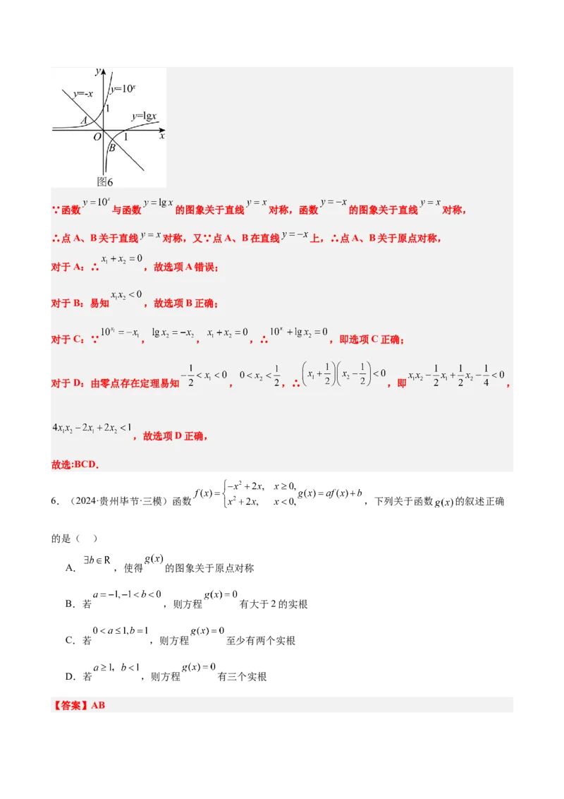 第13练函数与方程及函数模型的应用（精练：基础+重难点）-2025年高考数学一轮复习讲义及高频考点归纳与方法总结（新高考通用）解析版_2.2025数学总复习_2025年新高考资料_一轮复习