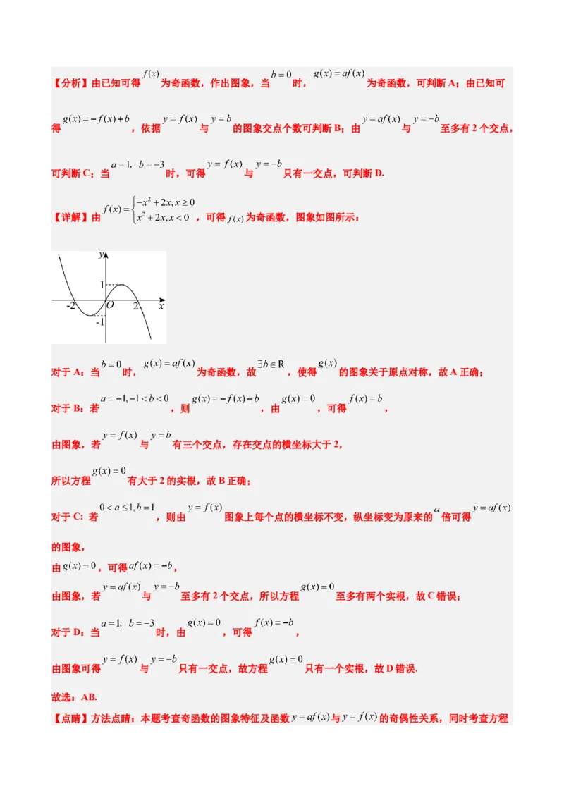 第13练函数与方程及函数模型的应用（精练：基础+重难点）-2025年高考数学一轮复习讲义及高频考点归纳与方法总结（新高考通用）解析版_2.2025数学总复习_2025年新高考资料_一轮复习