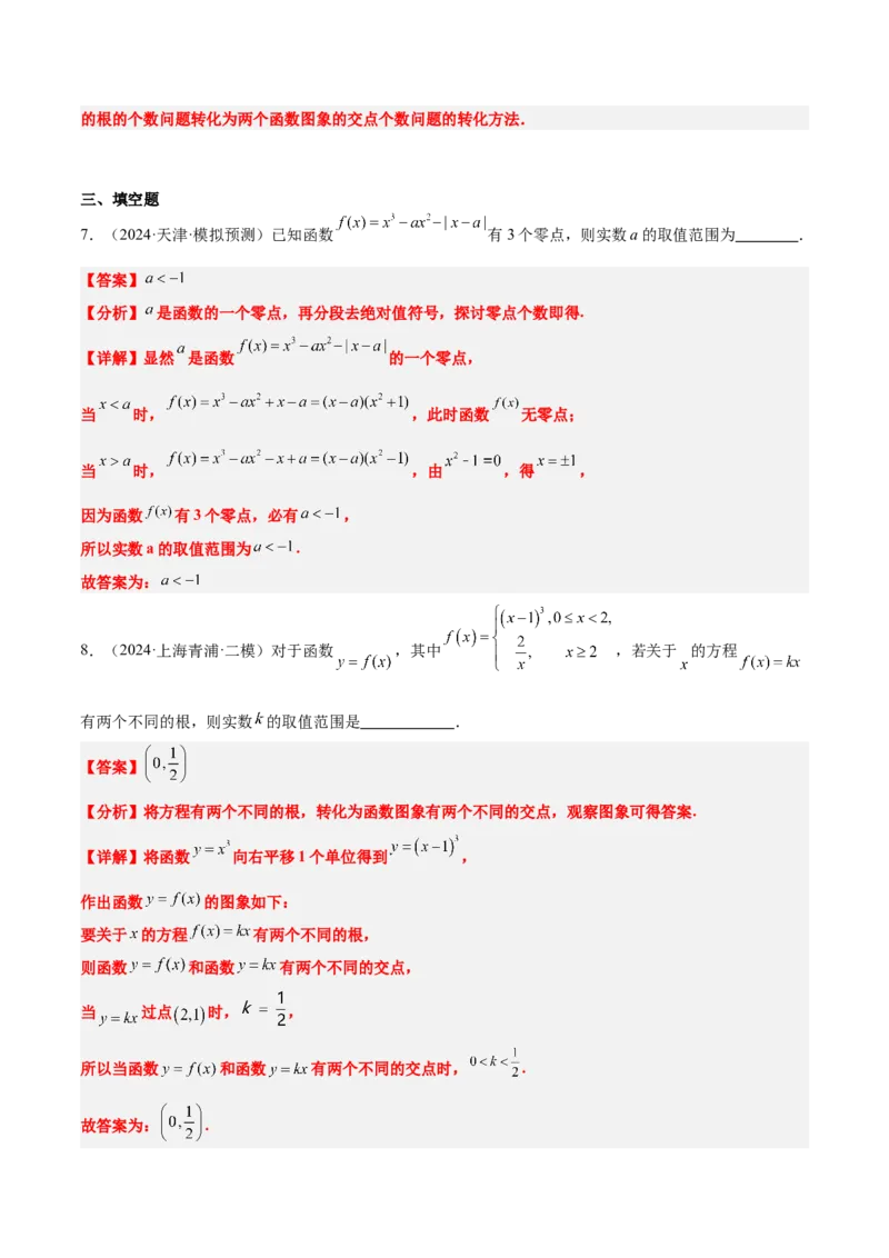 第13练函数与方程及函数模型的应用（精练：基础+重难点）-2025年高考数学一轮复习讲义及高频考点归纳与方法总结（新高考通用）解析版_2.2025数学总复习_2025年新高考资料_一轮复习