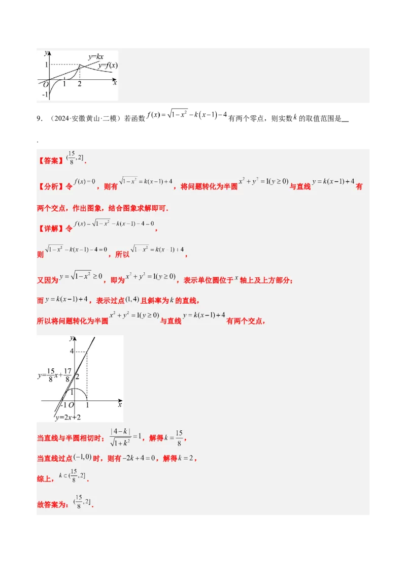 第13练函数与方程及函数模型的应用（精练：基础+重难点）-2025年高考数学一轮复习讲义及高频考点归纳与方法总结（新高考通用）解析版_2.2025数学总复习_2025年新高考资料_一轮复习