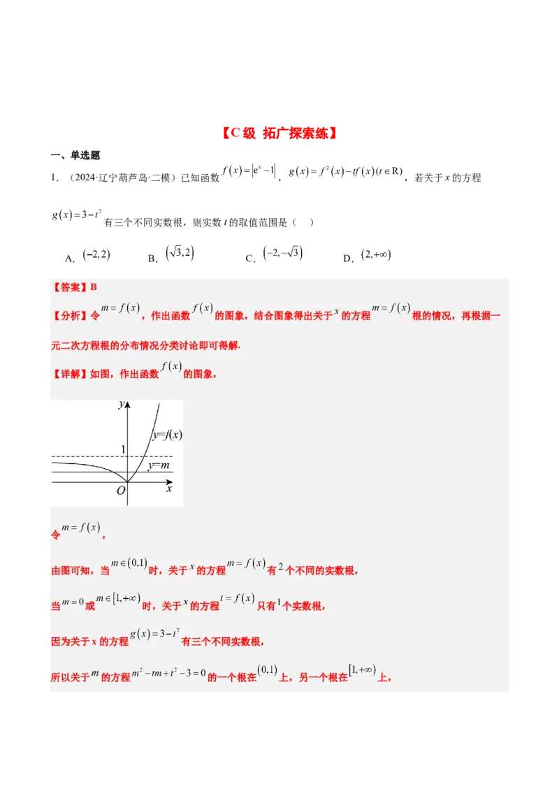第13练函数与方程及函数模型的应用（精练：基础+重难点）-2025年高考数学一轮复习讲义及高频考点归纳与方法总结（新高考通用）解析版_2.2025数学总复习_2025年新高考资料_一轮复习
