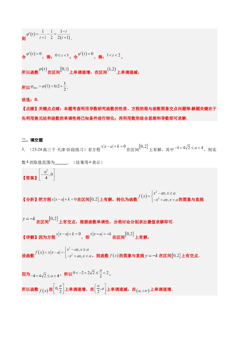 第13练函数与方程及函数模型的应用（精练：基础+重难点）-2025年高考数学一轮复习讲义及高频考点归纳与方法总结（新高考通用）解析版_2.2025数学总复习_2025年新高考资料_一轮复习