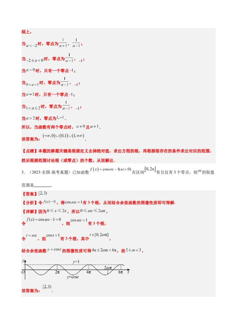 第13练函数与方程及函数模型的应用（精练：基础+重难点）-2025年高考数学一轮复习讲义及高频考点归纳与方法总结（新高考通用）解析版_2.2025数学总复习_2025年新高考资料_一轮复习