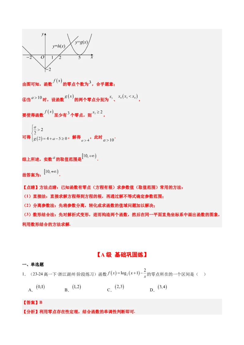 第13练函数与方程及函数模型的应用（精练：基础+重难点）-2025年高考数学一轮复习讲义及高频考点归纳与方法总结（新高考通用）解析版_2.2025数学总复习_2025年新高考资料_一轮复习