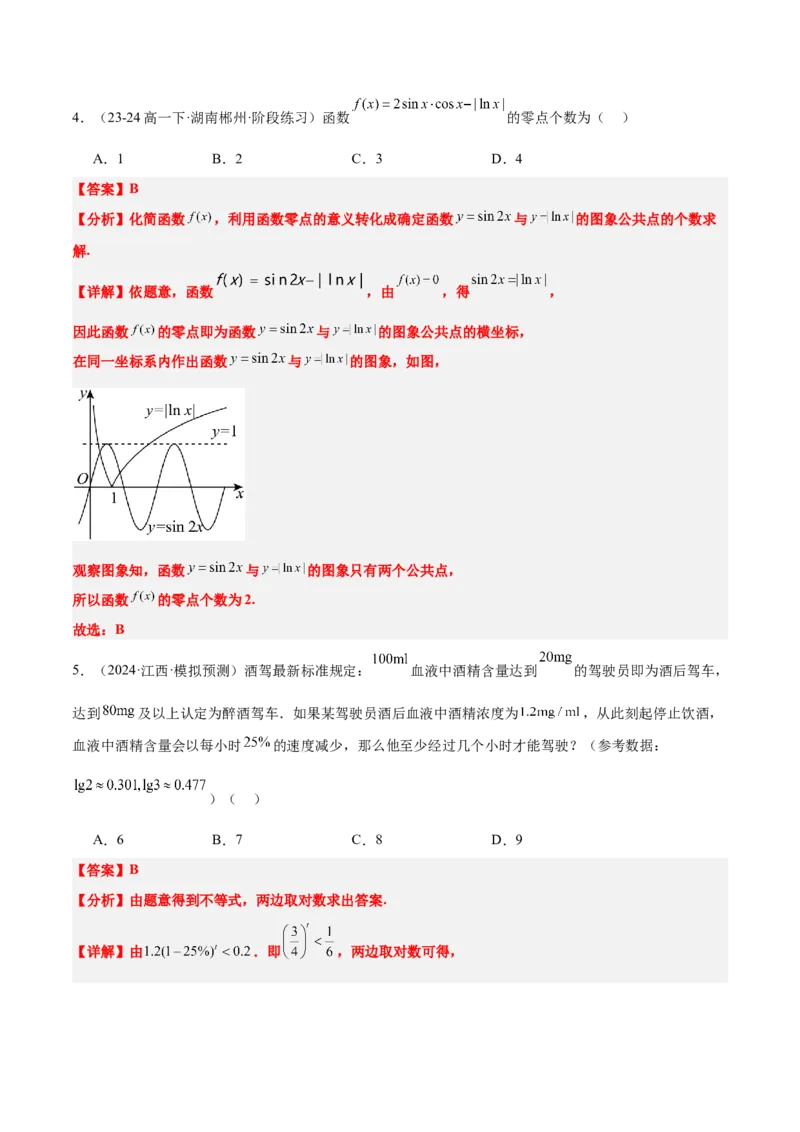 第13练函数与方程及函数模型的应用（精练：基础+重难点）-2025年高考数学一轮复习讲义及高频考点归纳与方法总结（新高考通用）解析版_2.2025数学总复习_2025年新高考资料_一轮复习
