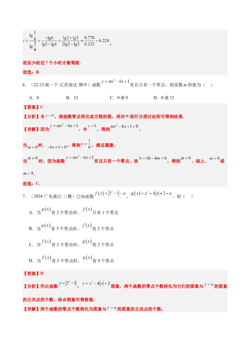 第13练函数与方程及函数模型的应用（精练：基础+重难点）-2025年高考数学一轮复习讲义及高频考点归纳与方法总结（新高考通用）解析版_2.2025数学总复习_2025年新高考资料_一轮复习