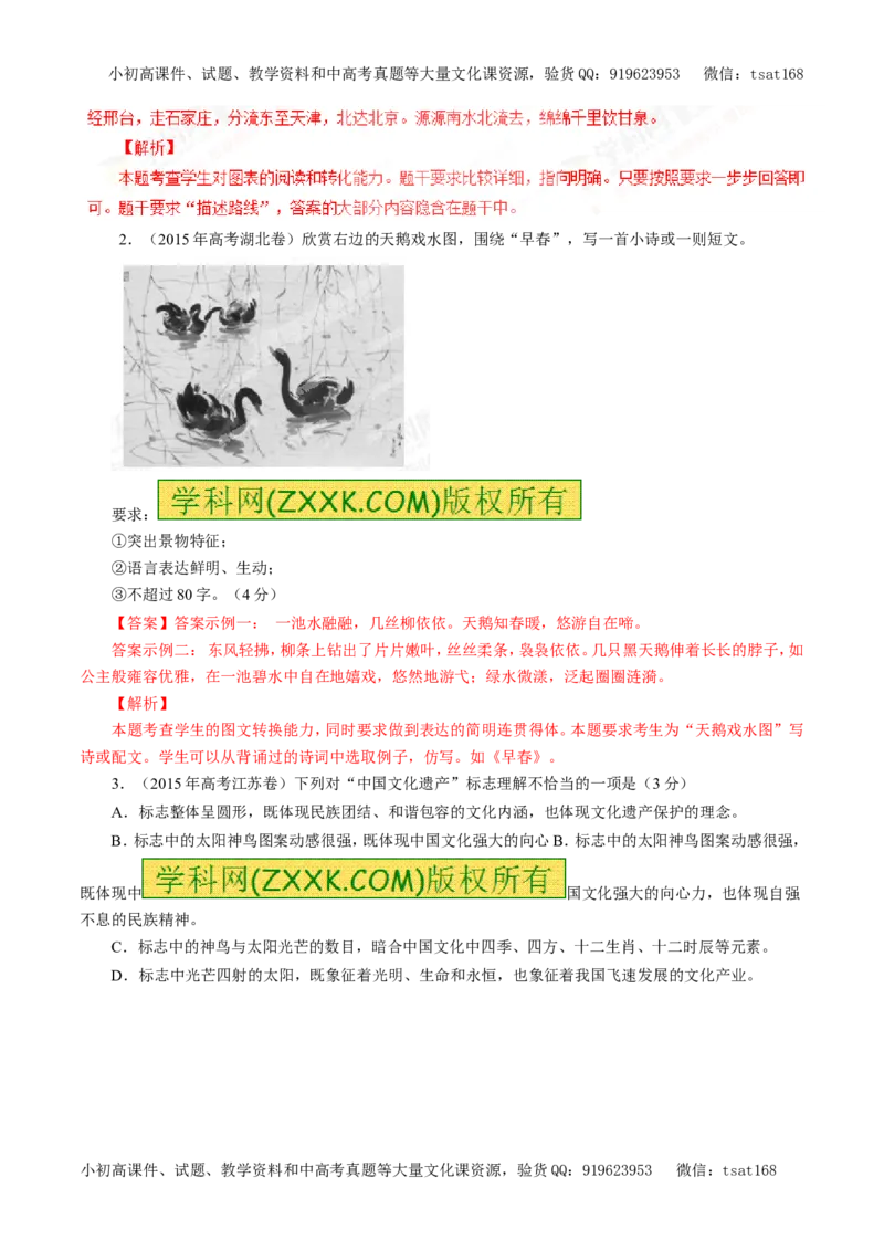 专题10图文转换（教学案）-2017年高考语文一轮复习精品资料（解析版）_高语_1高中语文_2017年高考语文一轮复习精品资料（教学案+押题专练）（全套打包79份）