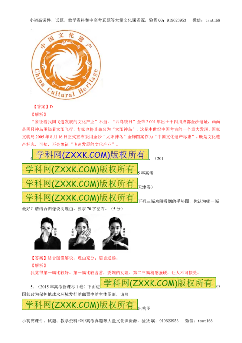 专题10图文转换（教学案）-2017年高考语文一轮复习精品资料（解析版）_高语_1高中语文_2017年高考语文一轮复习精品资料（教学案+押题专练）（全套打包79份）