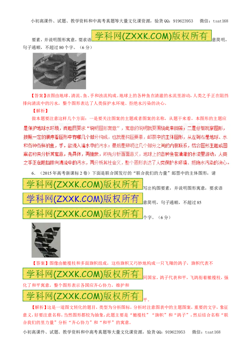 专题10图文转换（教学案）-2017年高考语文一轮复习精品资料（解析版）_高语_1高中语文_2017年高考语文一轮复习精品资料（教学案+押题专练）（全套打包79份）