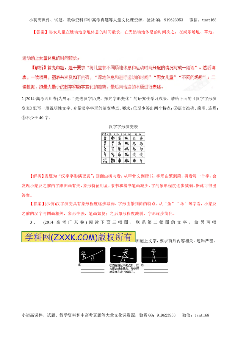 专题10图文转换（教学案）-2017年高考语文一轮复习精品资料（解析版）_高语_1高中语文_2017年高考语文一轮复习精品资料（教学案+押题专练）（全套打包79份）