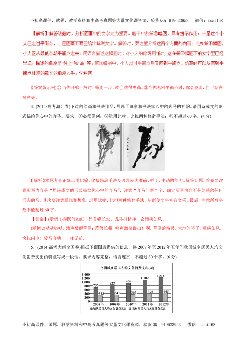 专题10图文转换（教学案）-2017年高考语文一轮复习精品资料（解析版）_高语_1高中语文_2017年高考语文一轮复习精品资料（教学案+押题专练）（全套打包79份）