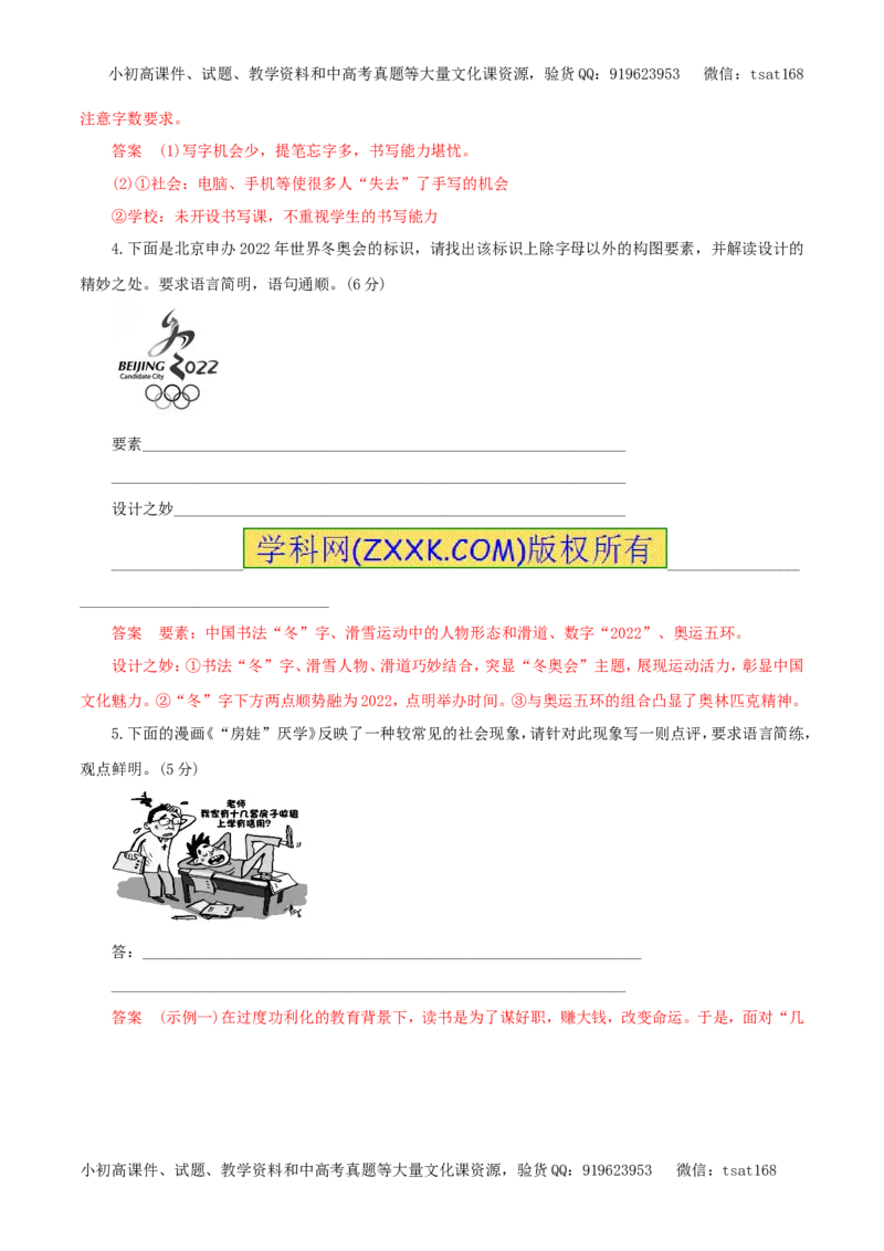 专题10图文转换（教学案）-2017年高考语文一轮复习精品资料（解析版）_高语_1高中语文_2017年高考语文一轮复习精品资料（教学案+押题专练）（全套打包79份）