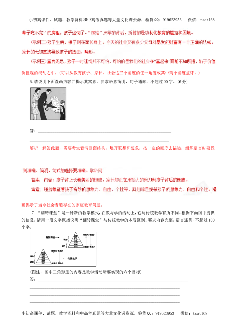 专题10图文转换（教学案）-2017年高考语文一轮复习精品资料（解析版）_高语_1高中语文_2017年高考语文一轮复习精品资料（教学案+押题专练）（全套打包79份）