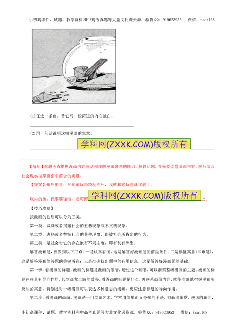 专题10图文转换（教学案）-2017年高考语文一轮复习精品资料（解析版）_高语_1高中语文_2017年高考语文一轮复习精品资料（教学案+押题专练）（全套打包79份）