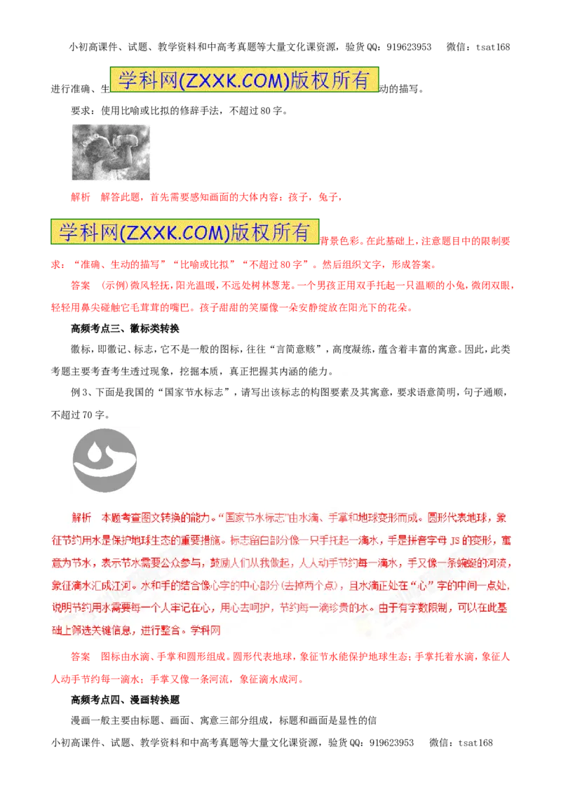 专题10图文转换（教学案）-2017年高考语文一轮复习精品资料（解析版）_高语_1高中语文_2017年高考语文一轮复习精品资料（教学案+押题专练）（全套打包79份）