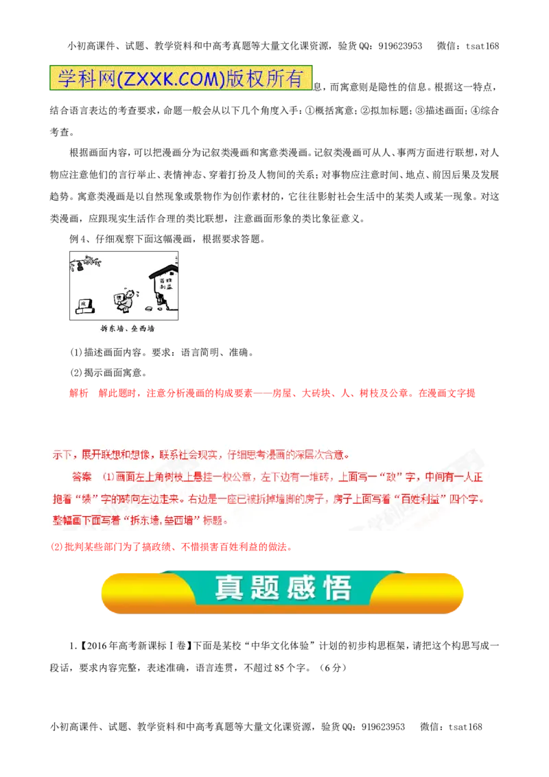 专题10图文转换（教学案）-2017年高考语文一轮复习精品资料（解析版）_高语_1高中语文_2017年高考语文一轮复习精品资料（教学案+押题专练）（全套打包79份）