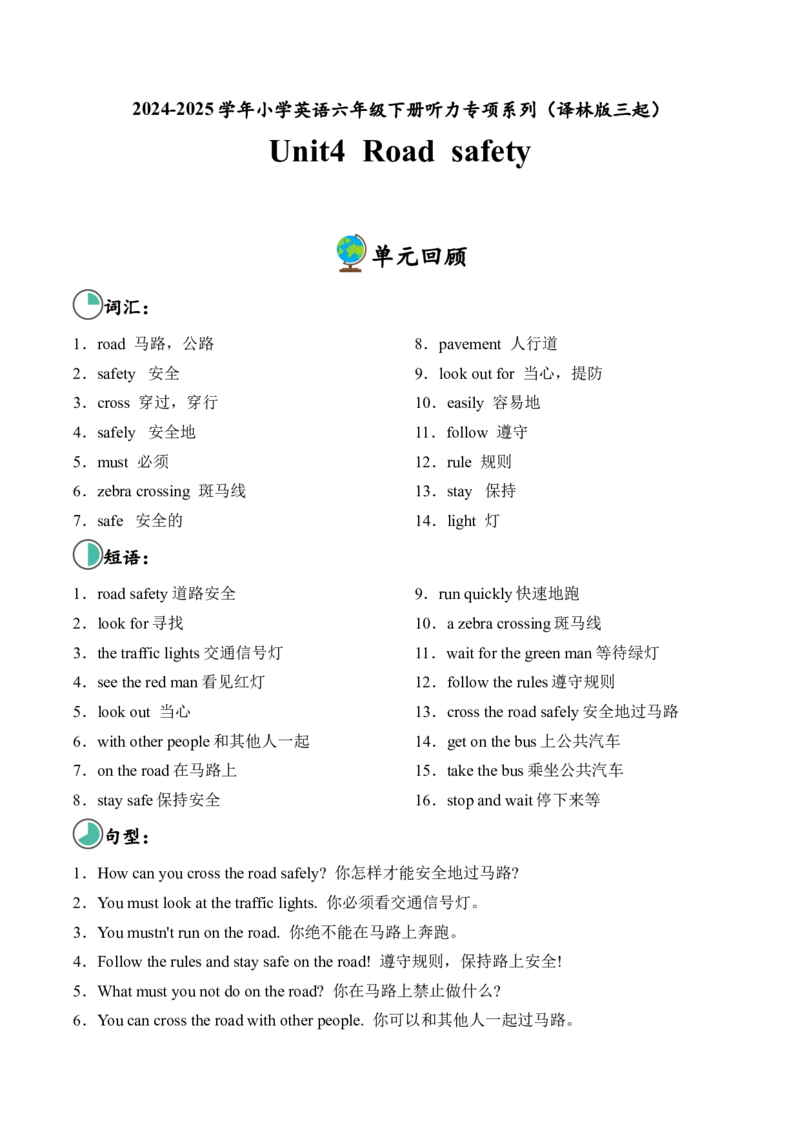 Unit4Roadsafety单元听力专项_听力专项练习-T4_2025版_Unit4Roadsafety单元听力专项-小学英语六年级下册（译林版三起）