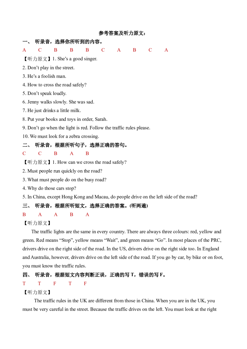 Unit4Roadsafety单元听力专项_听力专项练习-T4_2025版_Unit4Roadsafety单元听力专项-小学英语六年级下册（译林版三起）
