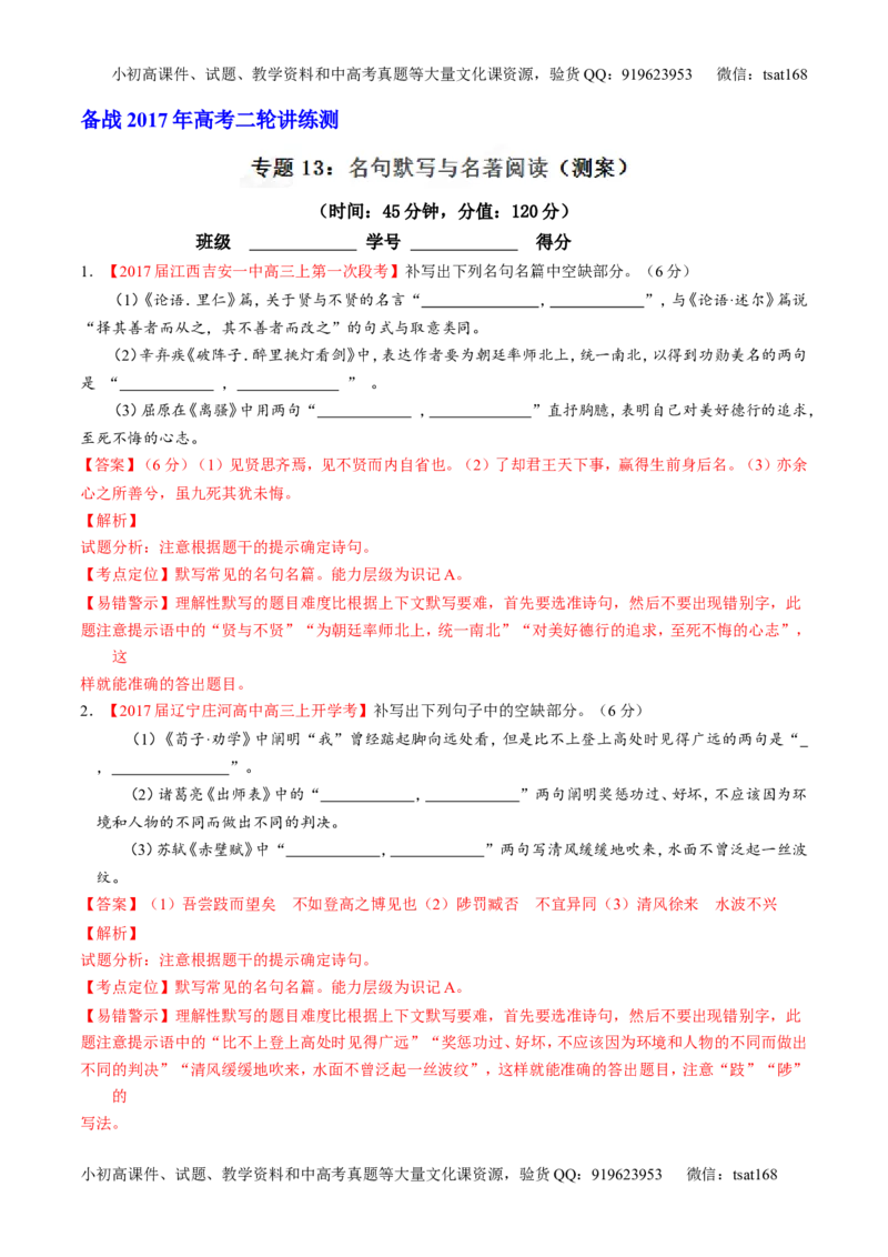 专题13名句默写与名著阅读（测）-2017年高考语文二轮复习讲练测（解析版）_高语_1高中语文_2017年高考语文二轮复习讲练测（全套打包120份）