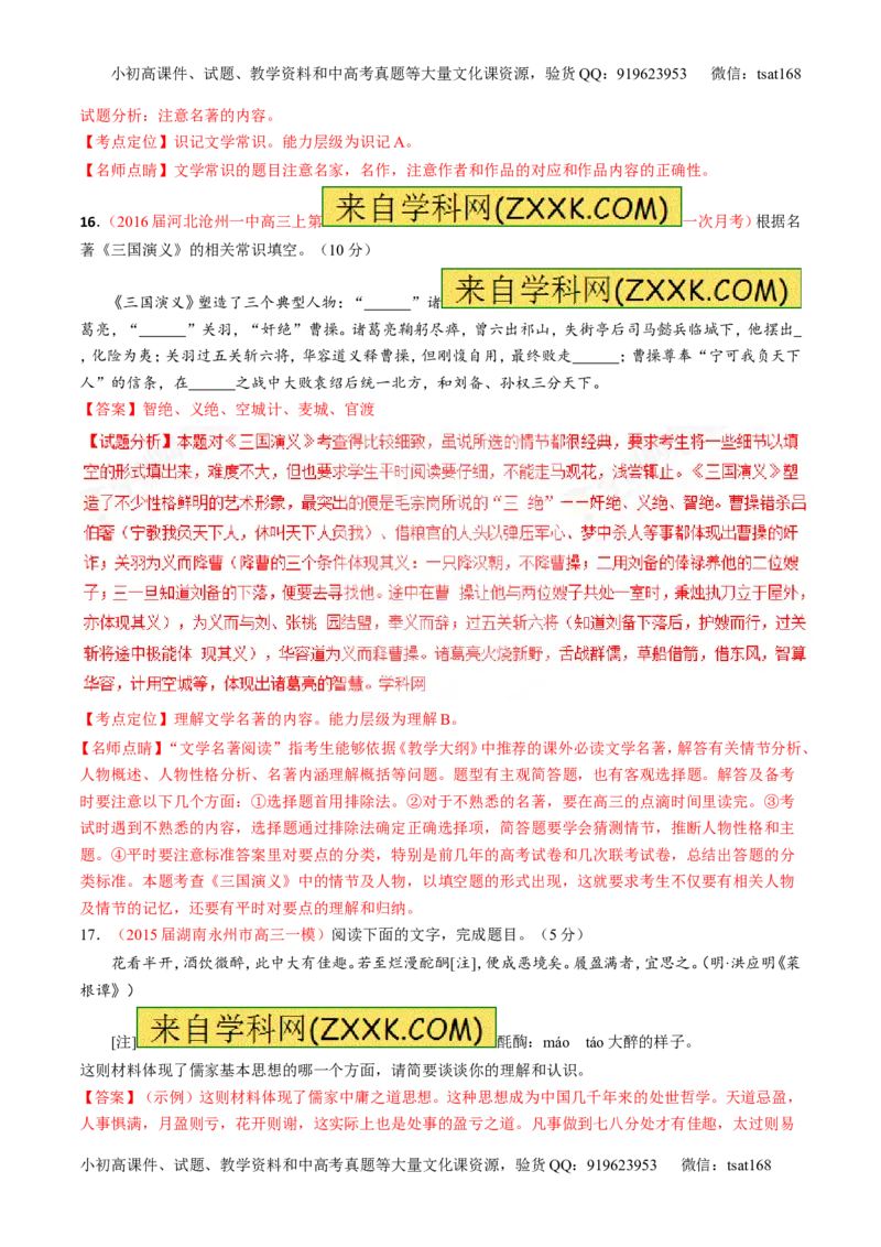 专题13名句默写与名著阅读（测）-2017年高考语文二轮复习讲练测（解析版）_高语_1高中语文_2017年高考语文二轮复习讲练测（全套打包120份）