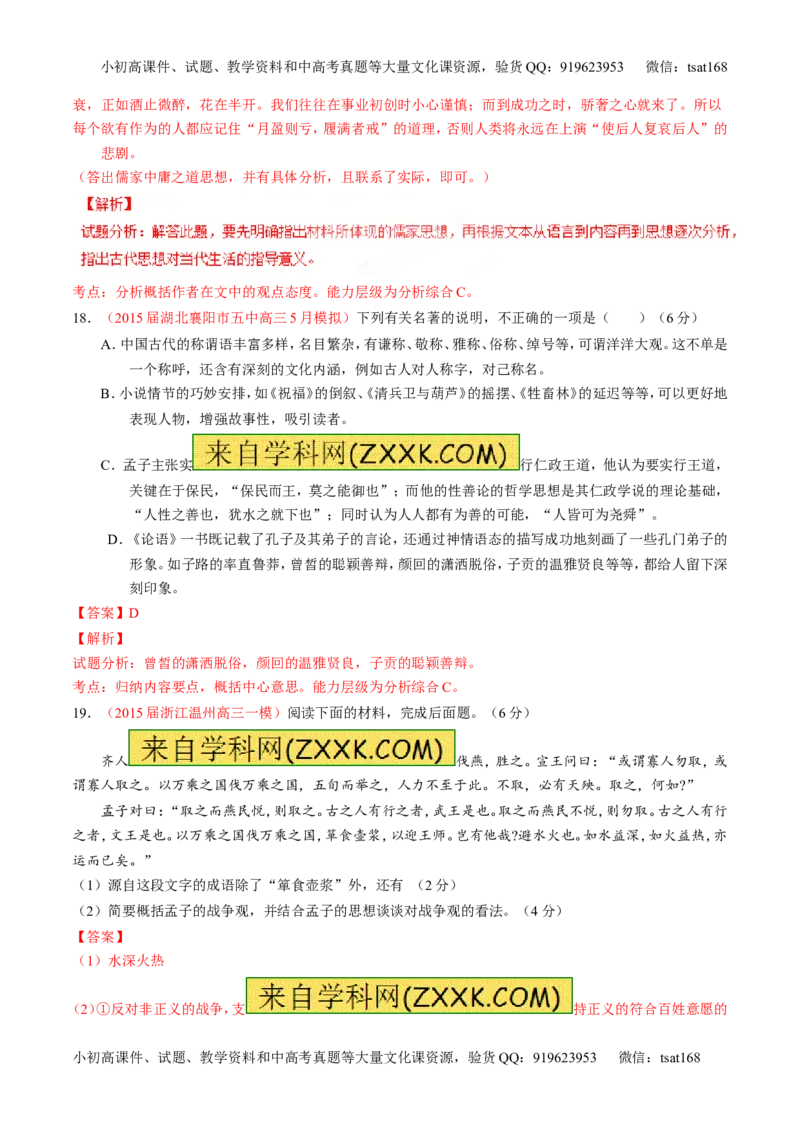 专题13名句默写与名著阅读（测）-2017年高考语文二轮复习讲练测（解析版）_高语_1高中语文_2017年高考语文二轮复习讲练测（全套打包120份）