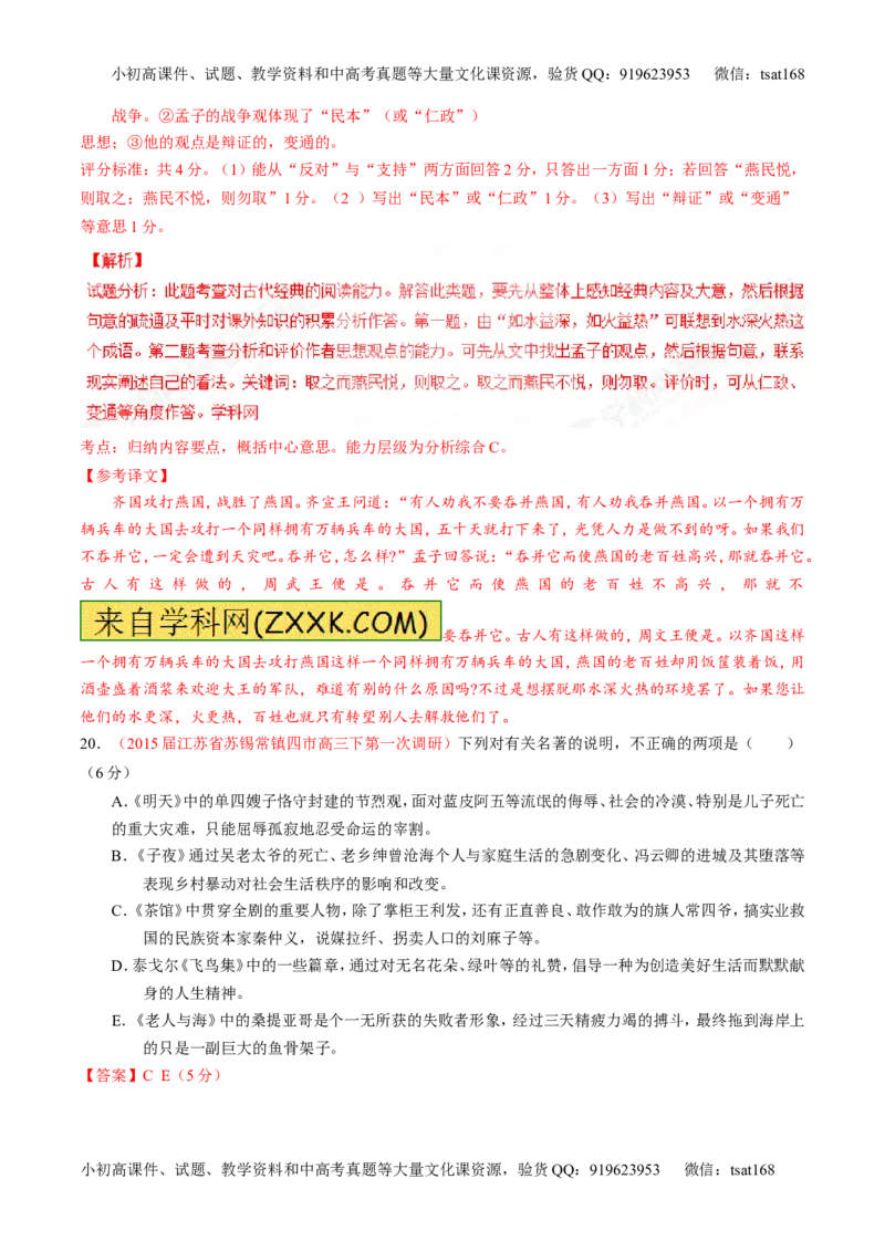 专题13名句默写与名著阅读（测）-2017年高考语文二轮复习讲练测（解析版）_高语_1高中语文_2017年高考语文二轮复习讲练测（全套打包120份）