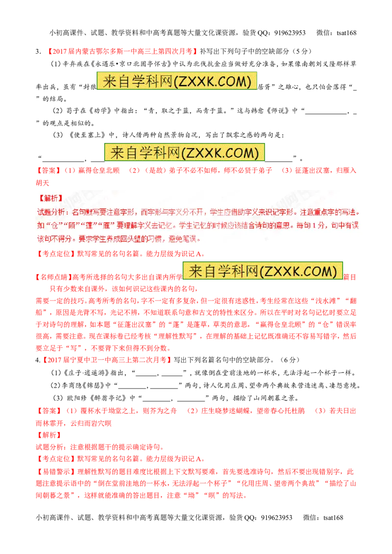 专题13名句默写与名著阅读（测）-2017年高考语文二轮复习讲练测（解析版）_高语_1高中语文_2017年高考语文二轮复习讲练测（全套打包120份）