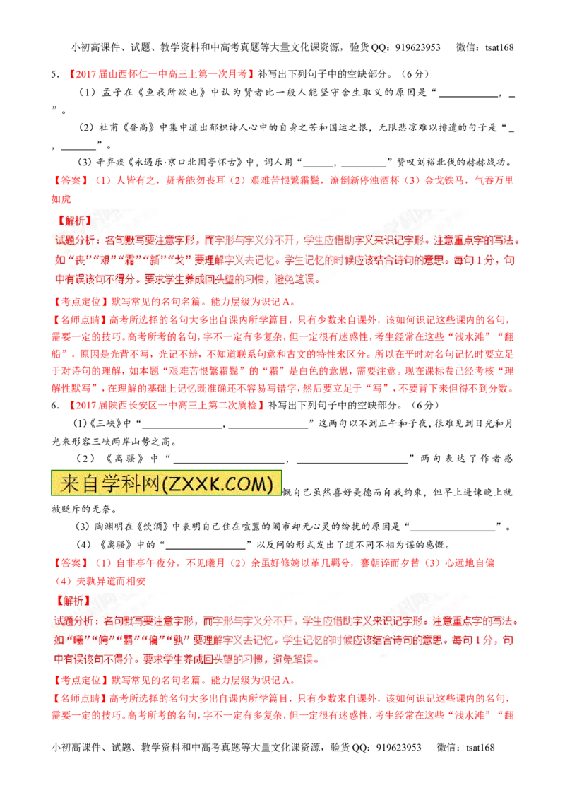 专题13名句默写与名著阅读（测）-2017年高考语文二轮复习讲练测（解析版）_高语_1高中语文_2017年高考语文二轮复习讲练测（全套打包120份）