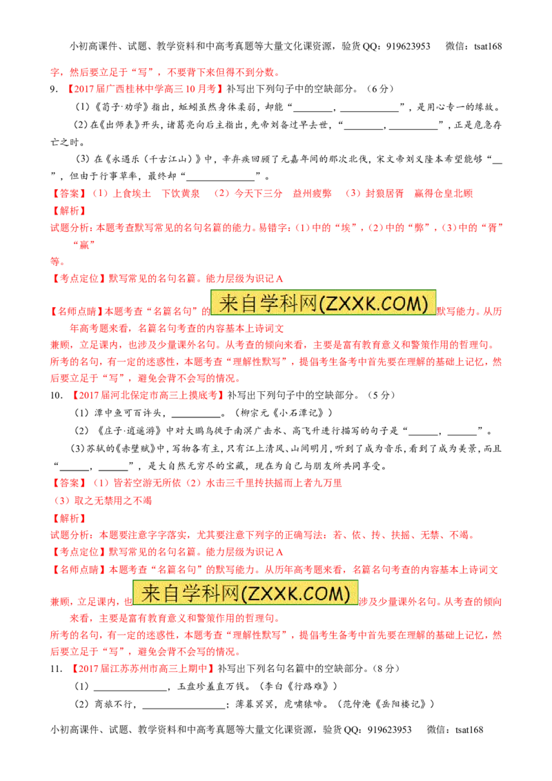 专题13名句默写与名著阅读（测）-2017年高考语文二轮复习讲练测（解析版）_高语_1高中语文_2017年高考语文二轮复习讲练测（全套打包120份）