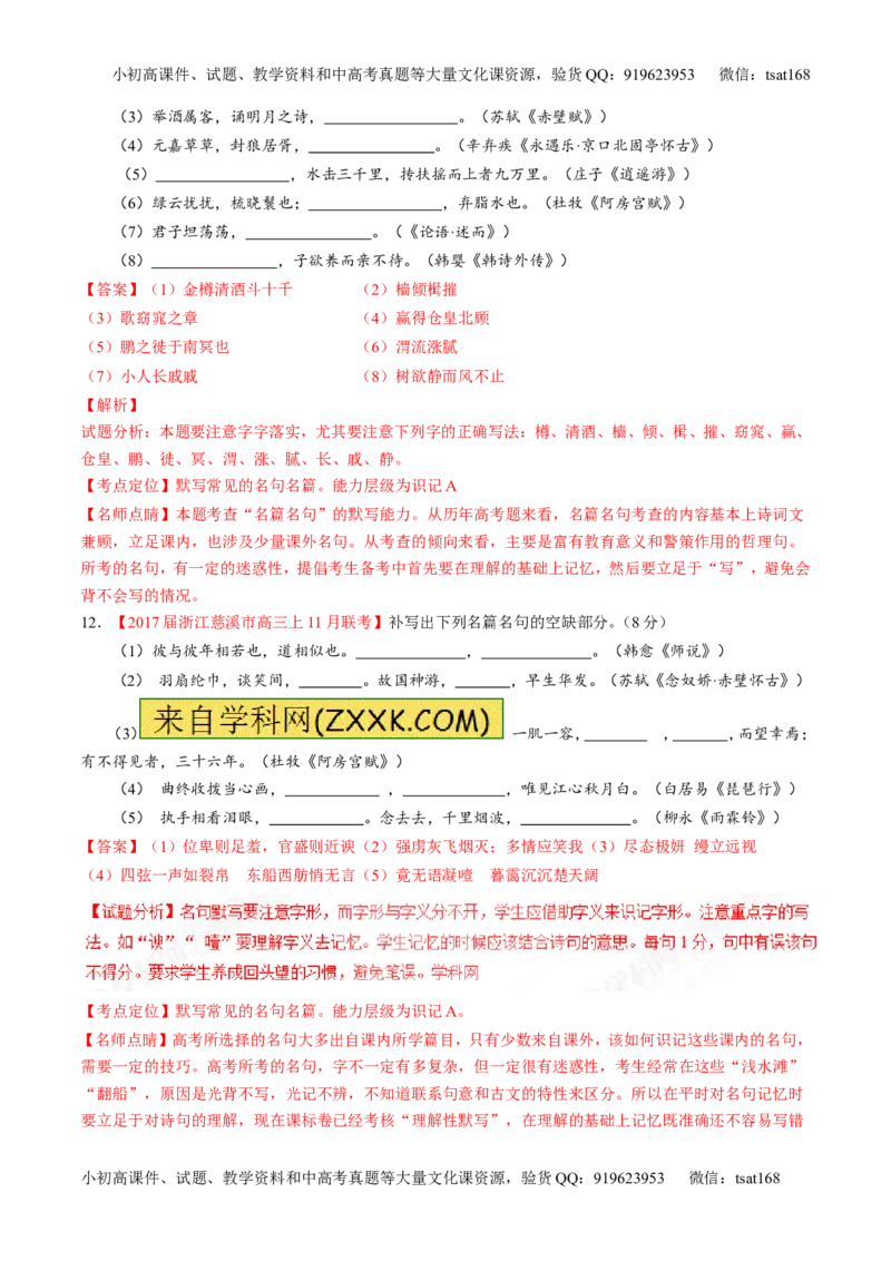 专题13名句默写与名著阅读（测）-2017年高考语文二轮复习讲练测（解析版）_高语_1高中语文_2017年高考语文二轮复习讲练测（全套打包120份）