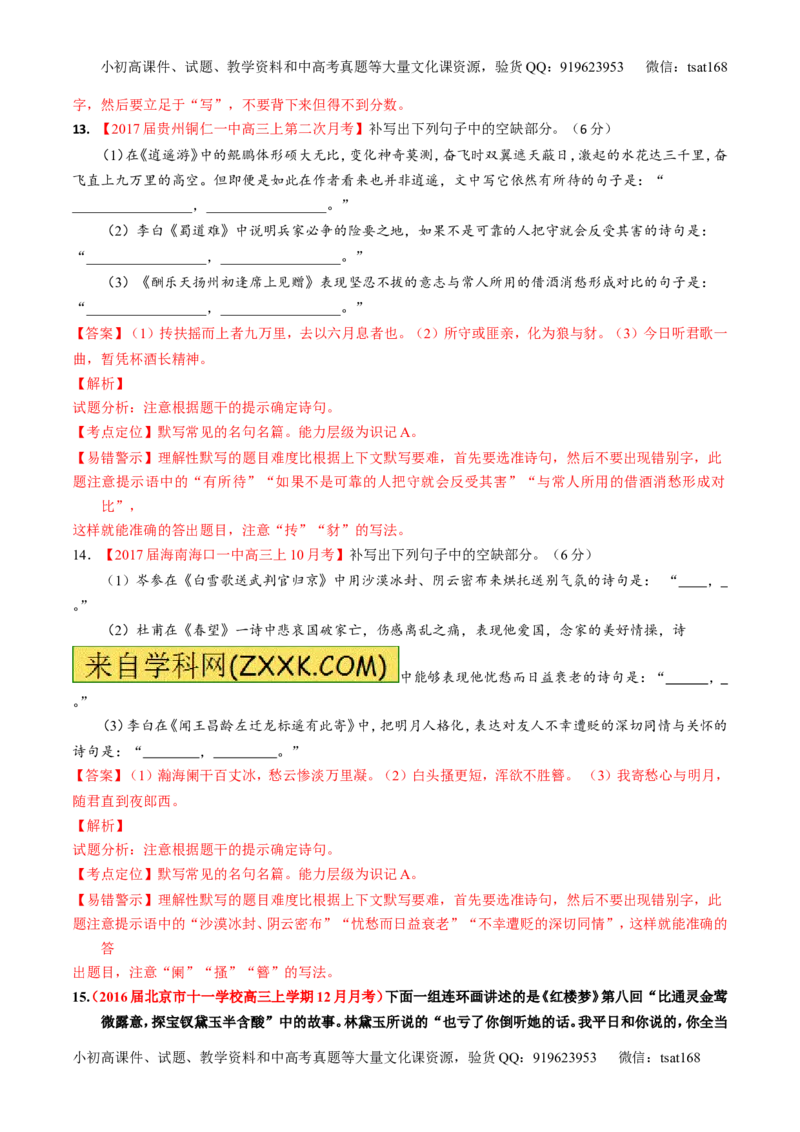 专题13名句默写与名著阅读（测）-2017年高考语文二轮复习讲练测（解析版）_高语_1高中语文_2017年高考语文二轮复习讲练测（全套打包120份）