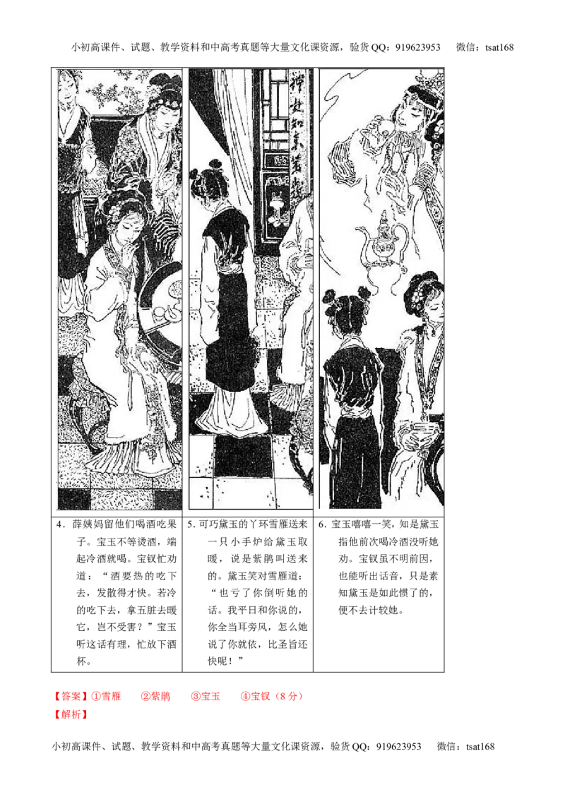 专题13名句默写与名著阅读（测）-2017年高考语文二轮复习讲练测（解析版）_高语_1高中语文_2017年高考语文二轮复习讲练测（全套打包120份）